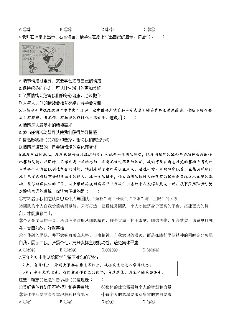 山西省朔州市右玉县教育集团2022-2023学年七年级下学期期末道德与法治试题第2页