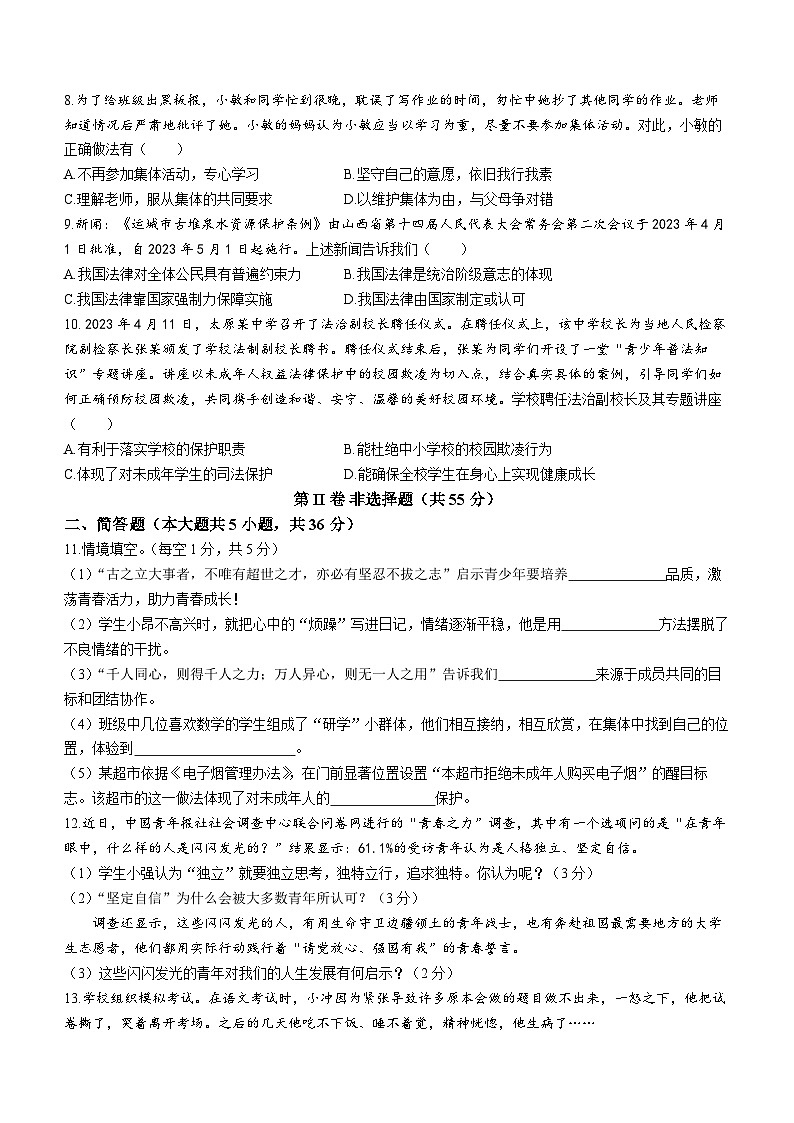 山西省朔州市右玉县教育集团2022-2023学年七年级下学期期末道德与法治试题第3页