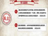 部编版2023-2024学年道德与法治九年级道德与法治上册  3.1生活在新型民主国家 课件