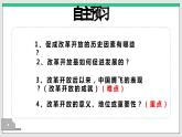 1.1坚持改革开放-2023-2024学年九年级第一学期道德与法治同步备课课件（部编版）