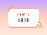 2.1创新改变生活裕-2023-2024学年九年级第一学期道德与法治同步备课课件（部编版）