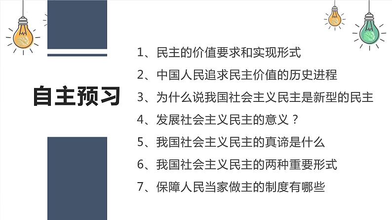 3.1生活在新型民主国家-2023-2024学年九年级第一学期道德与法治同步备课课件（部编版）03