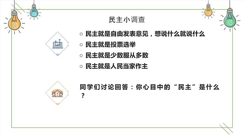 3.1生活在新型民主国家-2023-2024学年九年级第一学期道德与法治同步备课课件（部编版）04