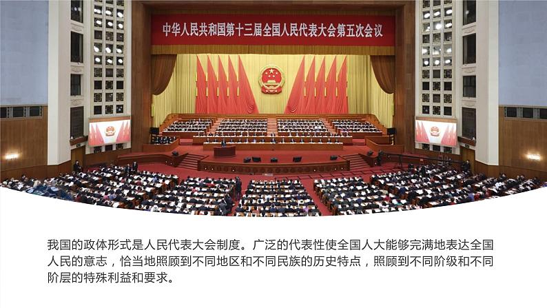 3.1生活在新型民主国家-2023-2024学年九年级第一学期道德与法治同步备课课件（部编版）07