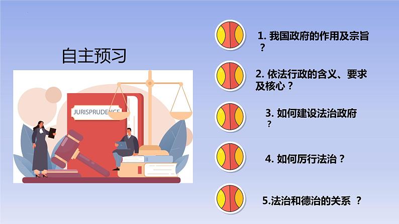 4.2凝聚法治共识-2023-2024学年九年级第一学期道德与法治同步备课课件（部编版）03