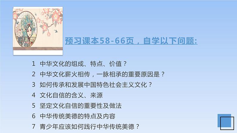 5.1延续文化血脉-2023-2024学年九年级第一学期道德与法治同步备课课件（部编版）04