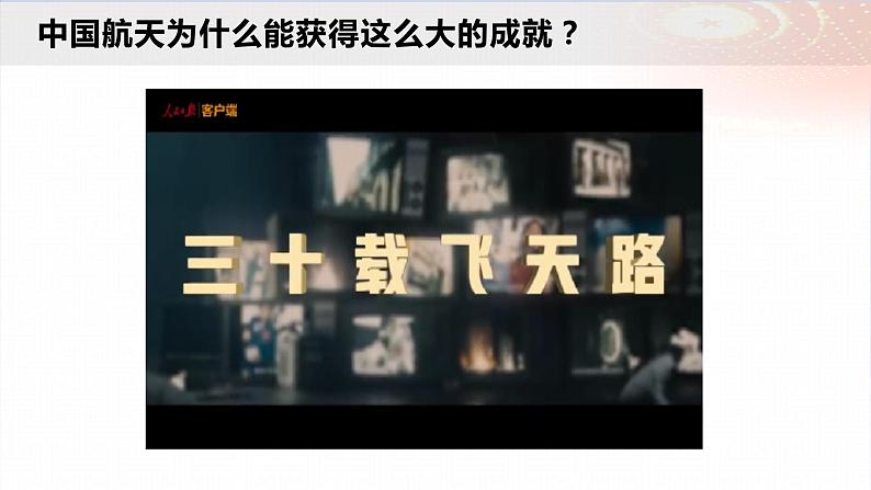 5.2凝聚价值追求-2023-2024学年九年级第一学期道德与法治同步备课课件（部编版）01