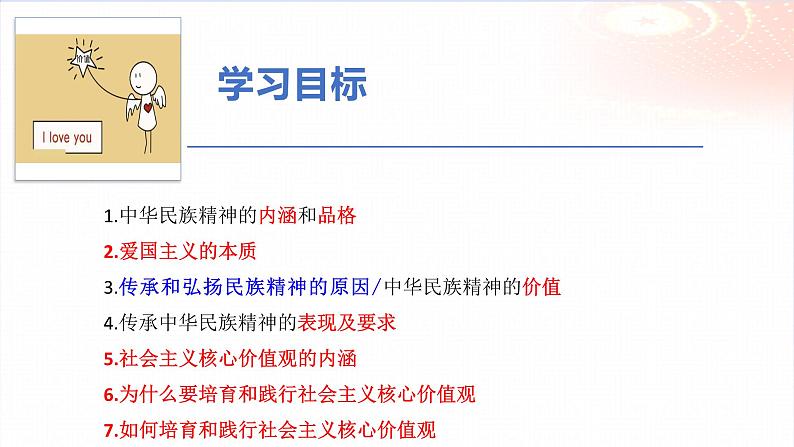 5.2凝聚价值追求-2023-2024学年九年级第一学期道德与法治同步备课课件（部编版）03