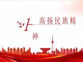 5.2凝聚价值追求-2023-2024学年九年级第一学期道德与法治同步备课课件（部编版）