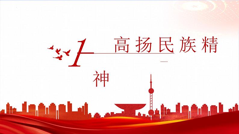 5.2凝聚价值追求-2023-2024学年九年级第一学期道德与法治同步备课课件（部编版）04