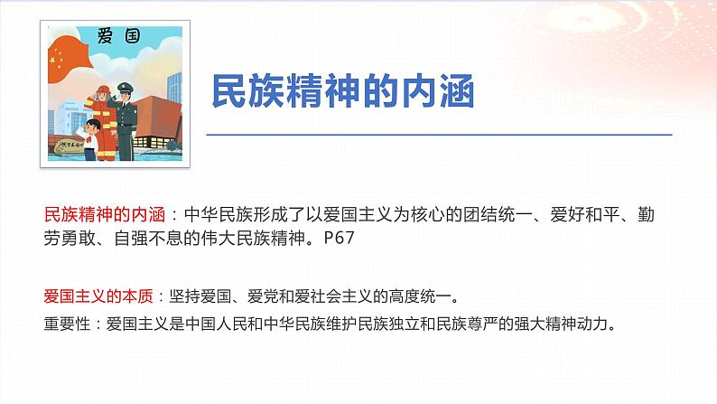 5.2凝聚价值追求-2023-2024学年九年级第一学期道德与法治同步备课课件（部编版）06