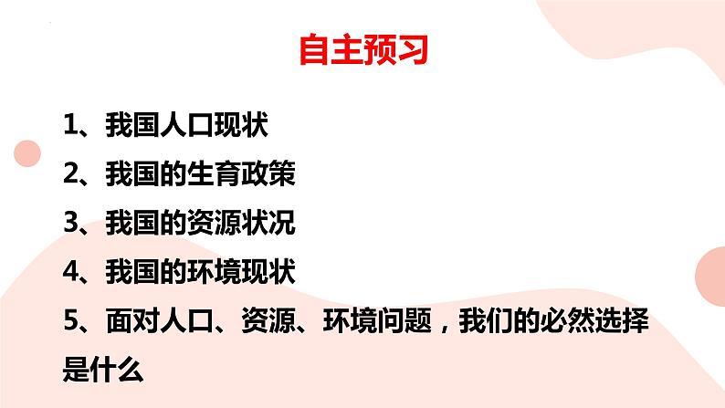 6.1正视发展挑战-2023-2024学年九年级第一学期道德与法治同步备课课件（部编版）03