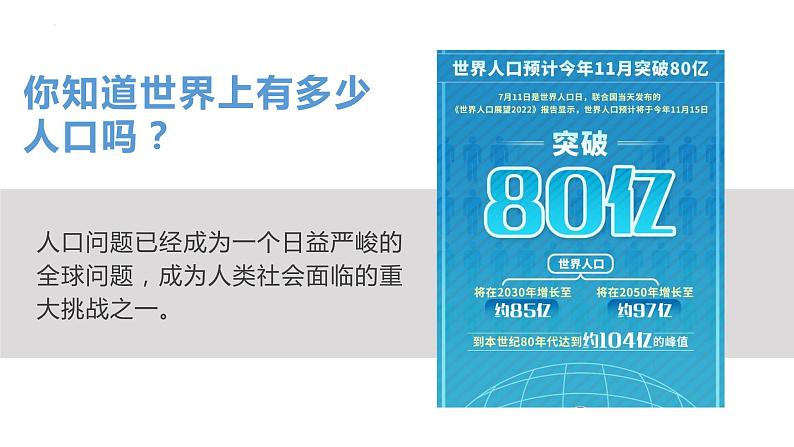 6.1正视发展挑战-2023-2024学年九年级第一学期道德与法治同步备课课件（部编版）05