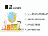 6.2共筑生命家园-2023-2024学年九年级第一学期道德与法治同步备课课件（部编版）