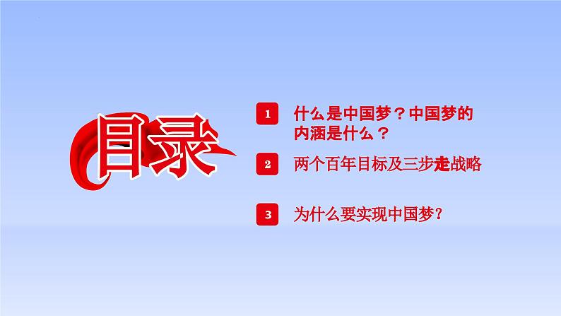 8.1我们的梦想-2023-2024学年九年级第一学期道德与法治同步备课课件（部编版）04