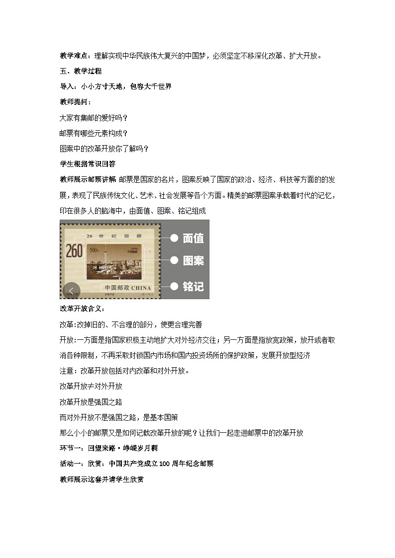 【核心素养目标】1.1《坚持改革开放》课件+教案02
