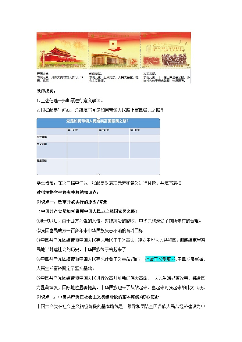 【核心素养目标】1.1《坚持改革开放》课件+教案03