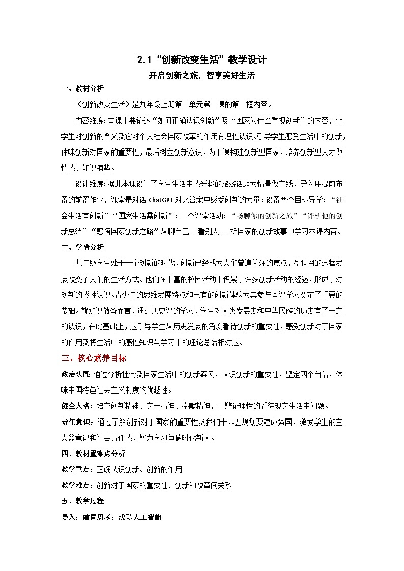 2.1《创新改变生活》教学设计第1页