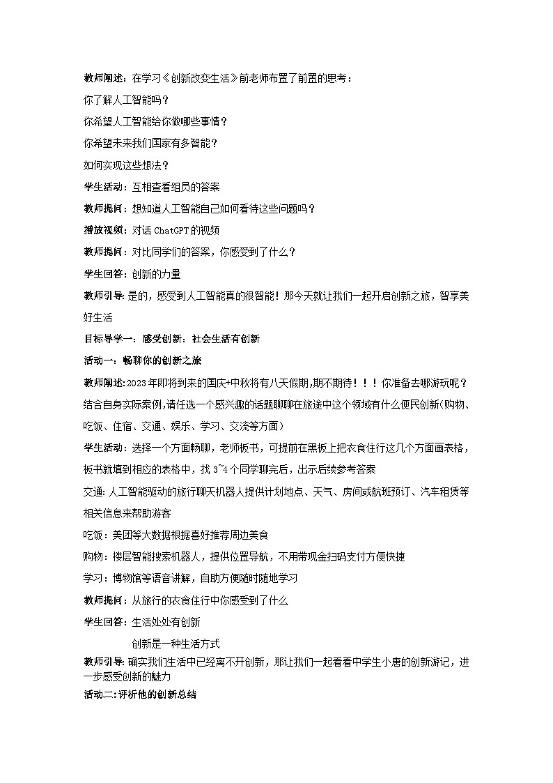 2.1《创新改变生活》教学设计第2页
