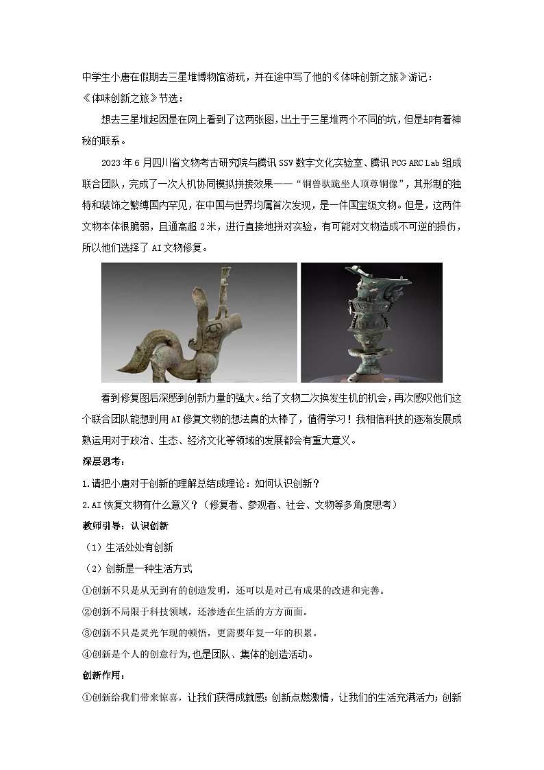 2.1《创新改变生活》教学设计第3页