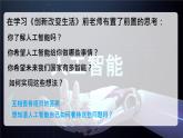 【核心素养目标】2.1《创新改变生活》课件+教案