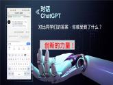 【核心素养目标】2.1《创新改变生活》课件+教案