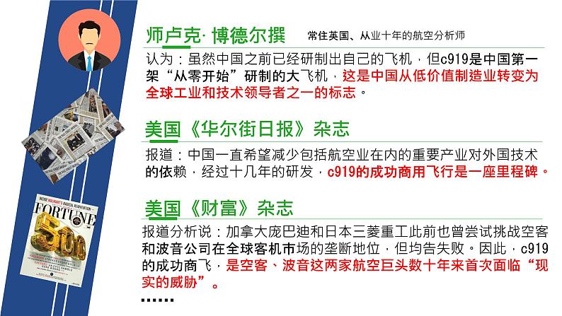 2.2《创新永无止境》课件第2页