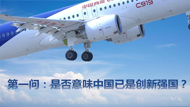 2.2《创新永无止境》课件第6页