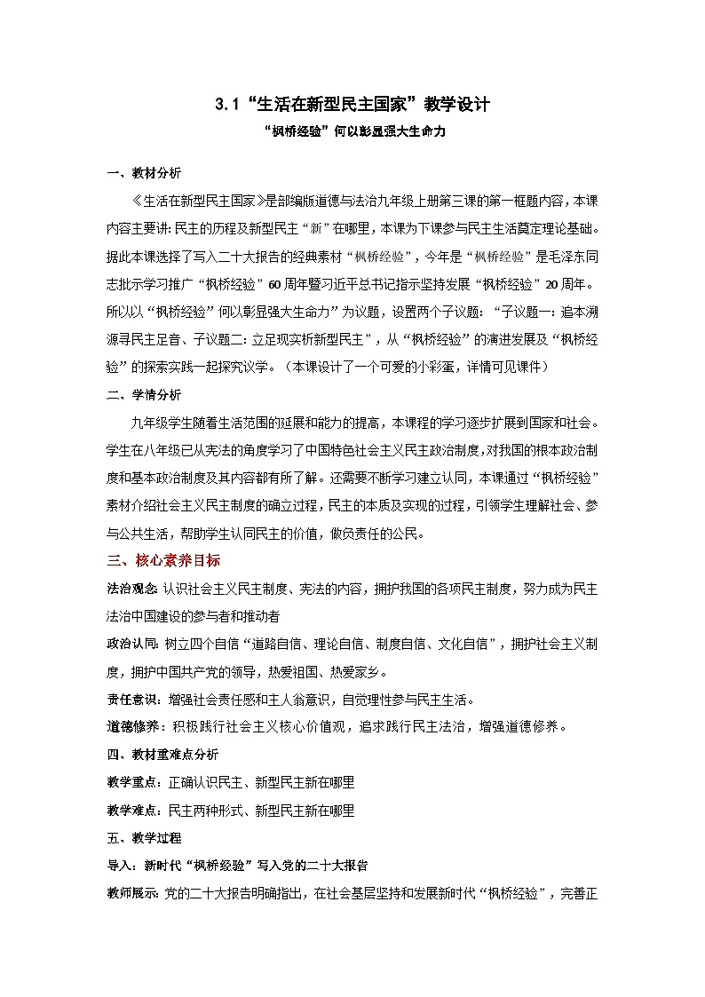 【核心素养目标】3.1《生活在新型民主国家》课件+教案01