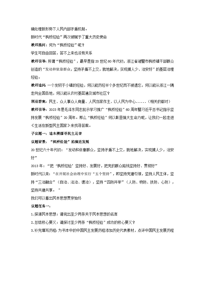 【核心素养目标】3.1《生活在新型民主国家》课件+教案02