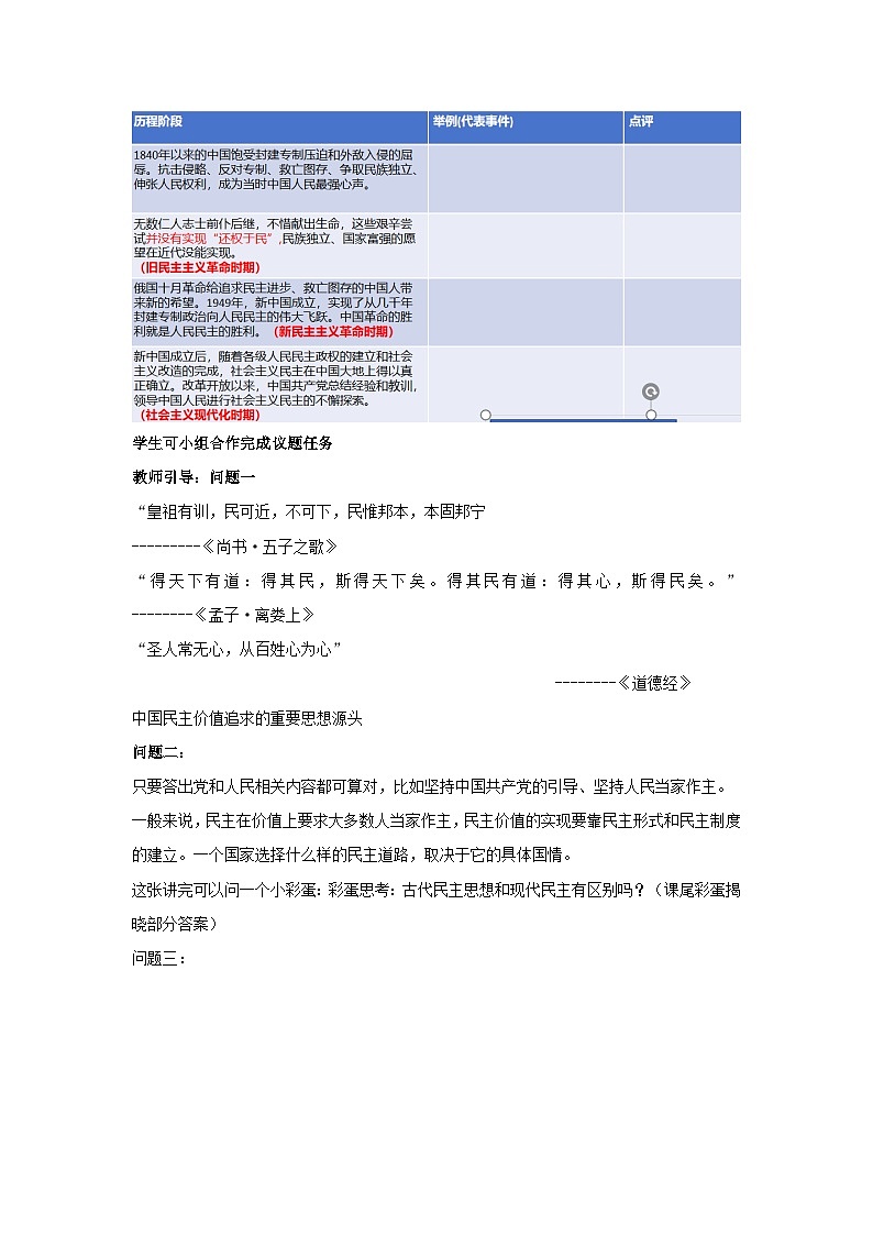 【核心素养目标】3.1《生活在新型民主国家》课件+教案03