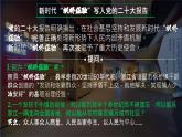 【核心素养目标】3.1《生活在新型民主国家》课件+教案