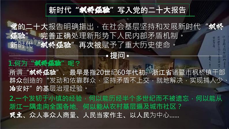 3.1《生活在新型民主国家》课件第1页