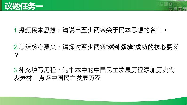 3.1《生活在新型民主国家》课件第7页