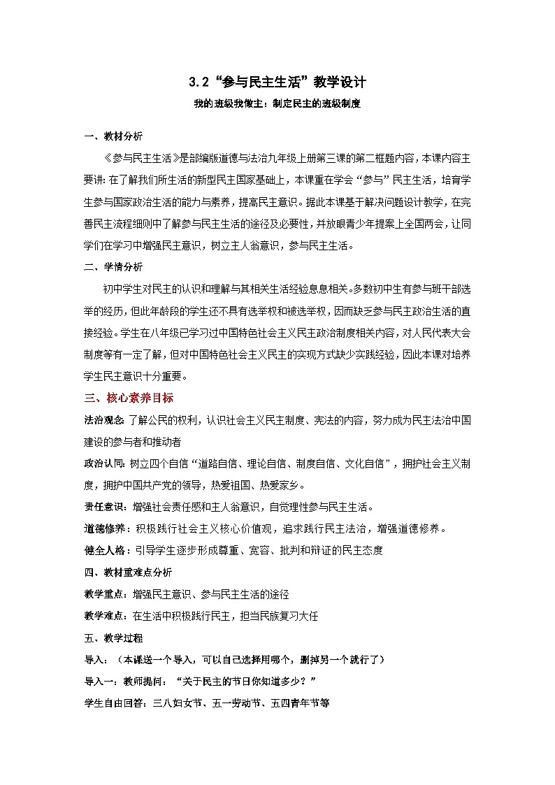 3.2《参与民主生活》教学设计第1页