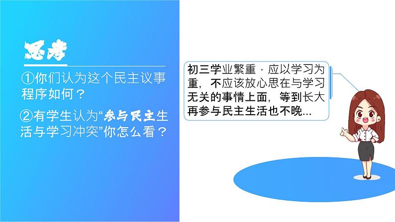 3.2《参与民主生活》课件第8页