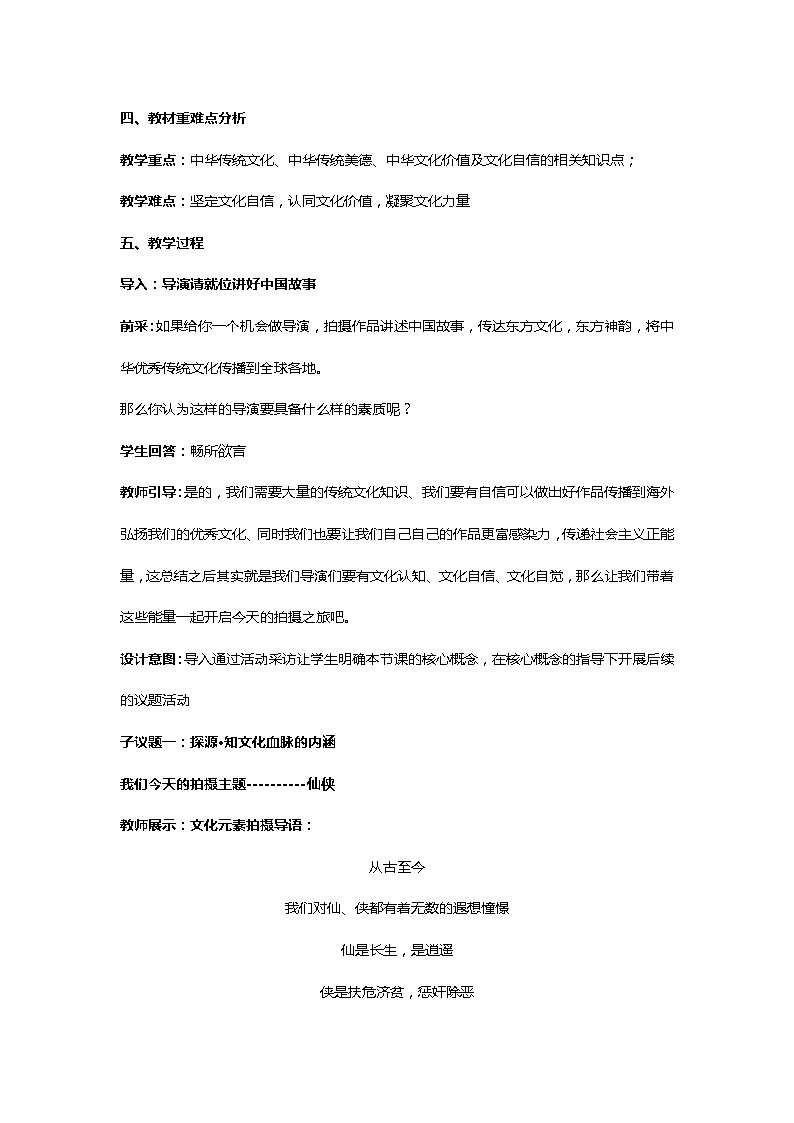 【核心素养目标】5.1《延续文化血脉》课件+教案02