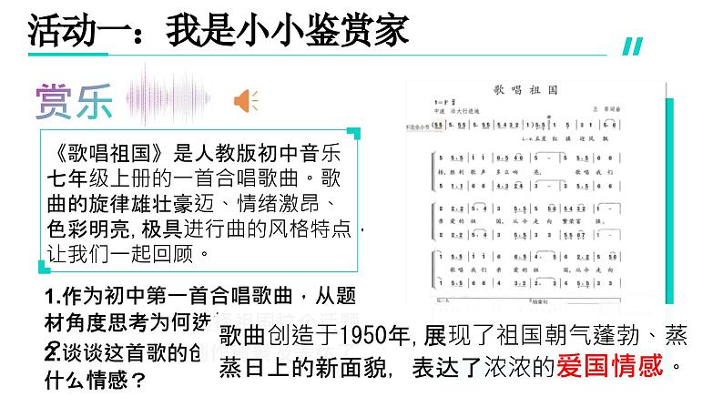 5.2《凝聚价值追求》课件第6页