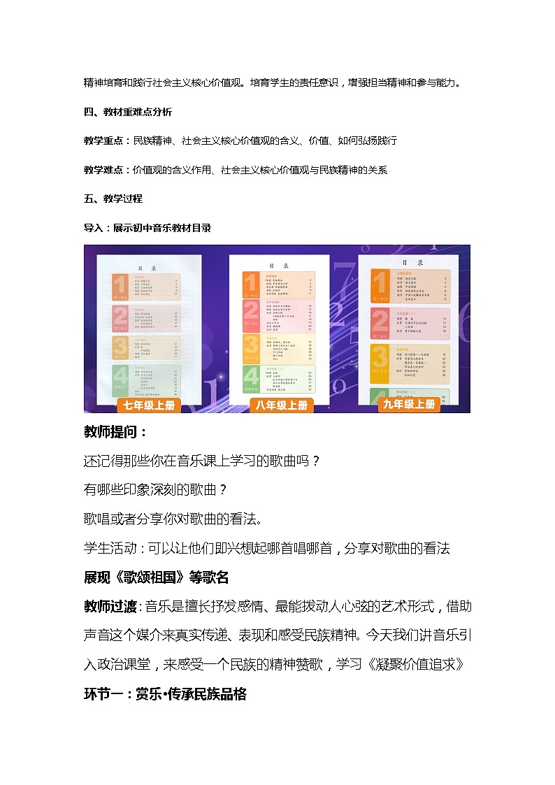 5.2《凝聚价值追求》教学设计第2页