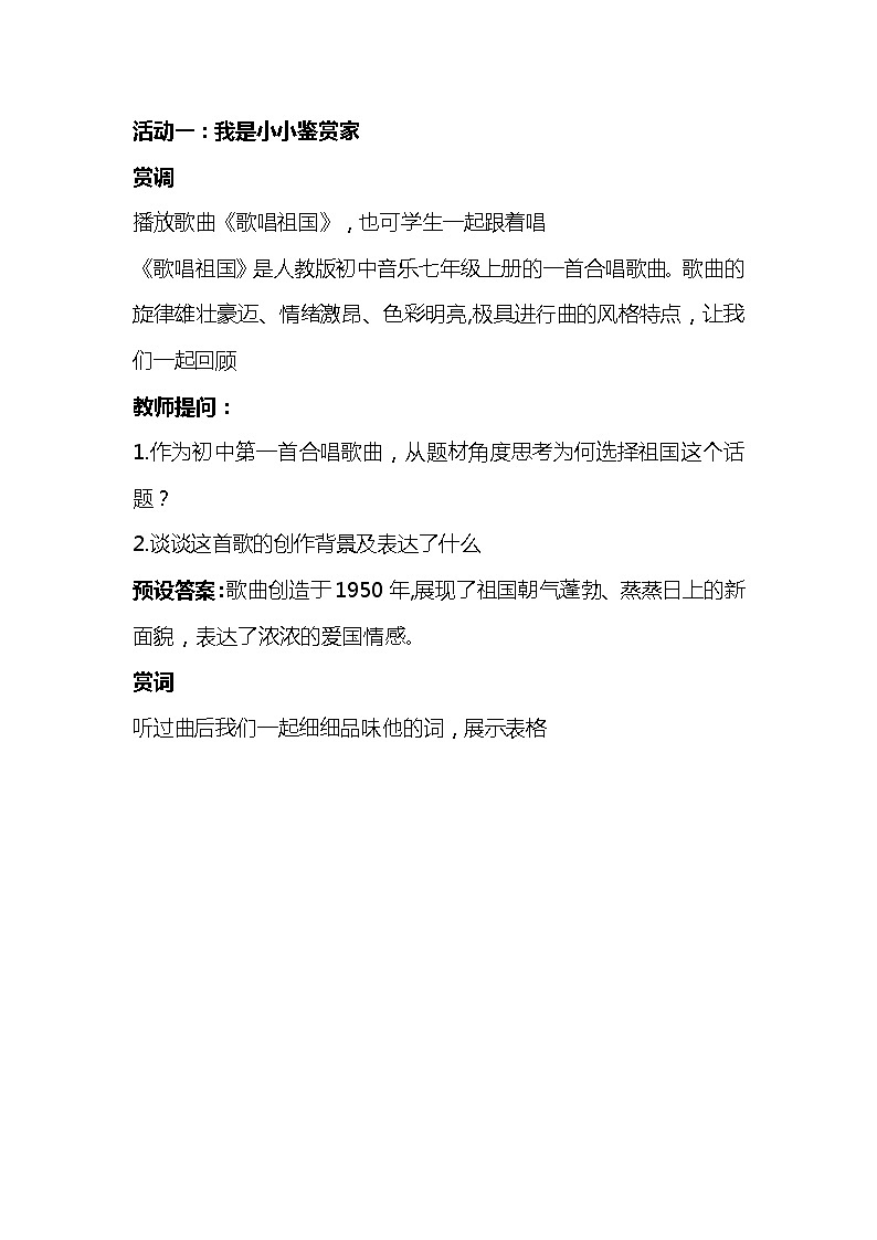 5.2《凝聚价值追求》教学设计第3页