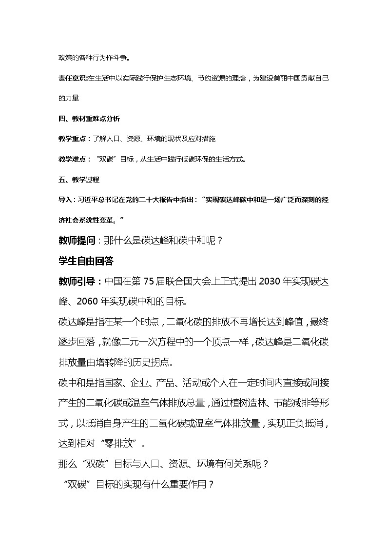 【核心素养目标】6.1《正视发展挑战》课件+教案02