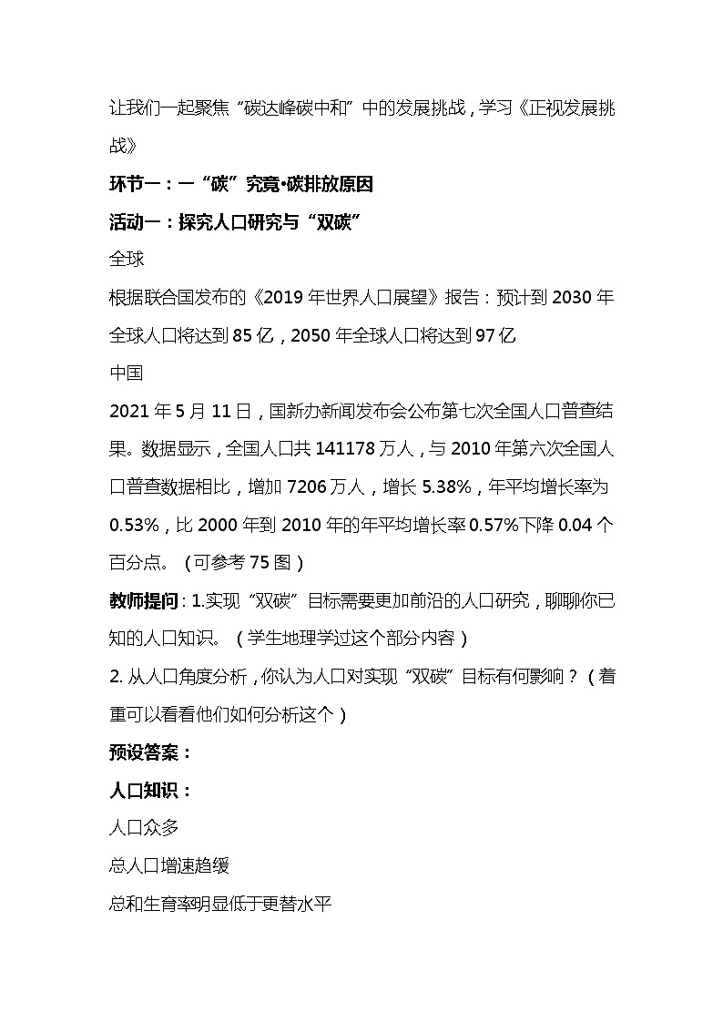 【核心素养目标】6.1《正视发展挑战》课件+教案03