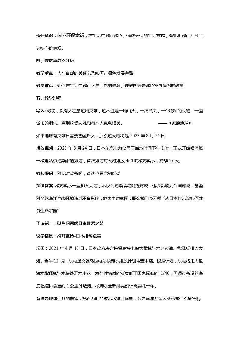 【核心素养目标】6.2《共筑生命家园》课件+教案02