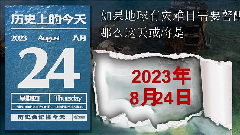 【核心素养目标】6.2《共筑生命家园》课件+教案02