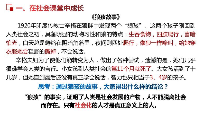 1.2+在社会中成长+课件-2023-2024学年部编版道德与法治八年级上册第5页