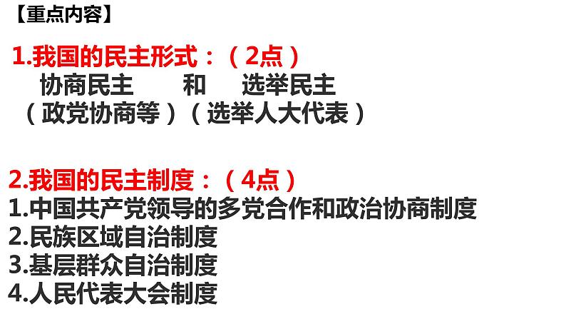 3.2 参与民主生活 课件第2页