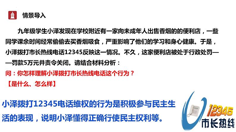 3.2 参与民主生活 课件第3页