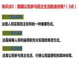 3.2 参与民主生活 课件