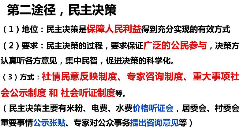 3.2 参与民主生活 课件第7页