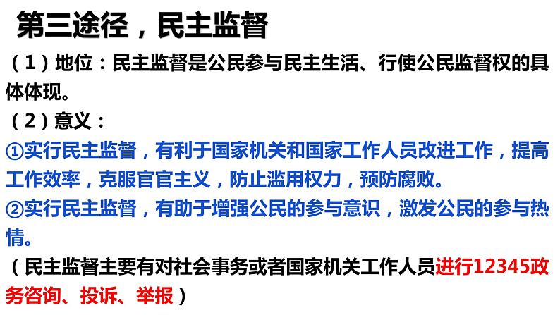 3.2 参与民主生活 课件第8页